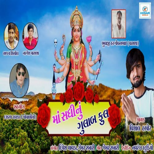 Maa Sadhinu Gulab Full
