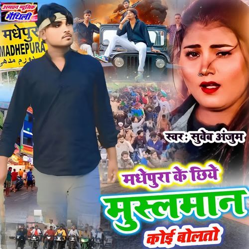 Madhepura Ke Chhiye Muslman Koi Bolato