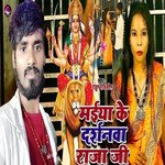 maeya ke darasanwa raja ji (bhakti song)