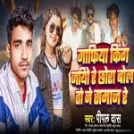 Mafiya King Chiye Re Chhora Bolto Ne Chmaj Re