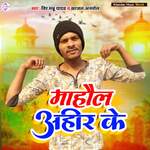 Mahaul Ahir Ke