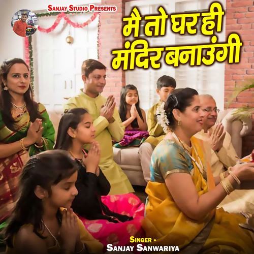 Mai To Ghar Hi Mandir Banaungi