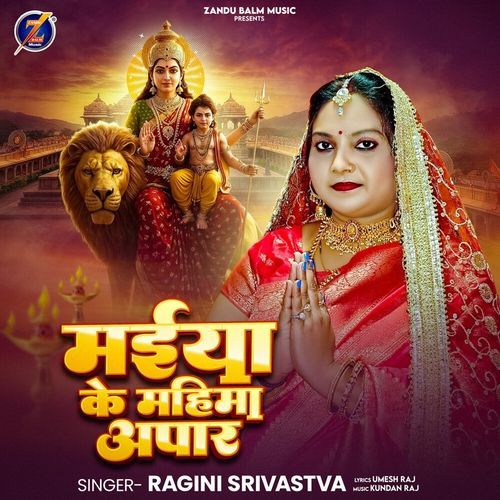 Maiya Ke Mahima Apar