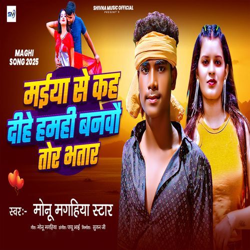 Maiya Se Kah Dihe Hamhi Banvau Tor Bhatar