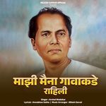 Majhi Maina Gavakade Rahili