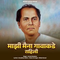 Majhi Maina Gavakade Rahili