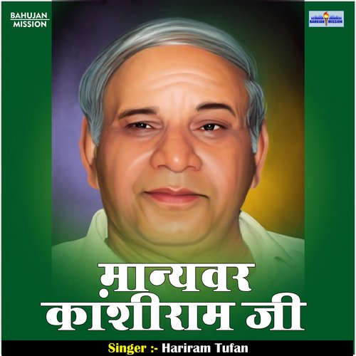 Manyvr kanshiram ji (Hindi)