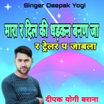 Mara R Dil Ki Dhadkan Banja R Trailar P Javala