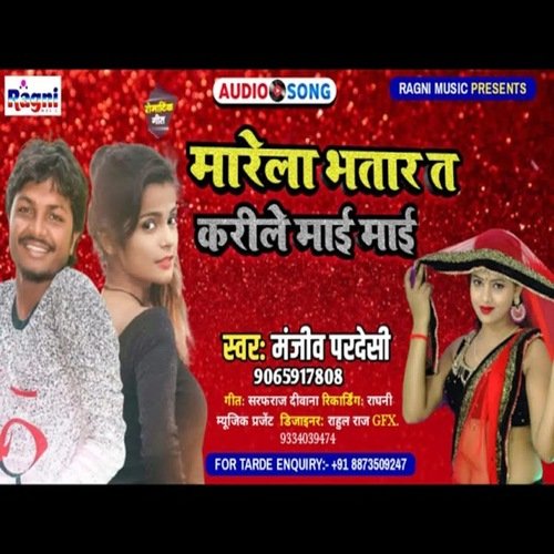 Marela Bhatar Ta Karile Mai Mai