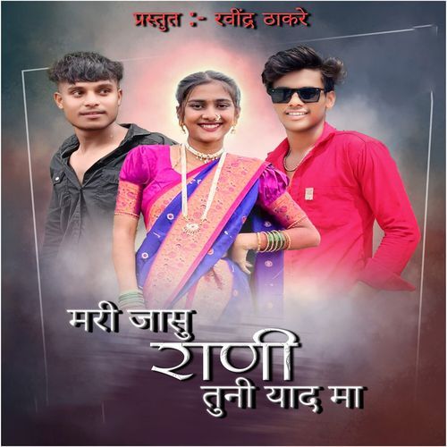Mari Jasu Rani Tuni Yaad Ma