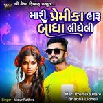 Mari Premika Hare Bhadha Lidheli