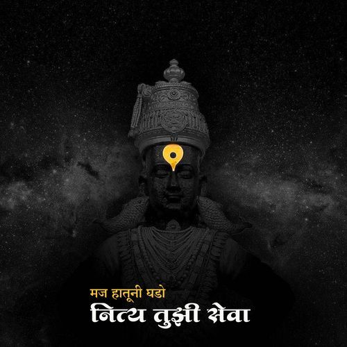 Maz Hatuni ghado nitya tujhi seva