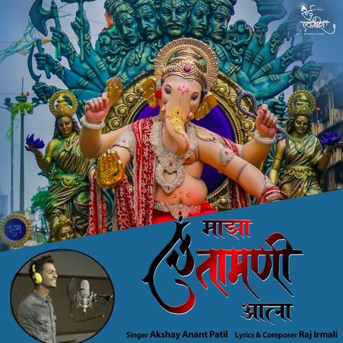 Maza Chintamani Aala (Original)