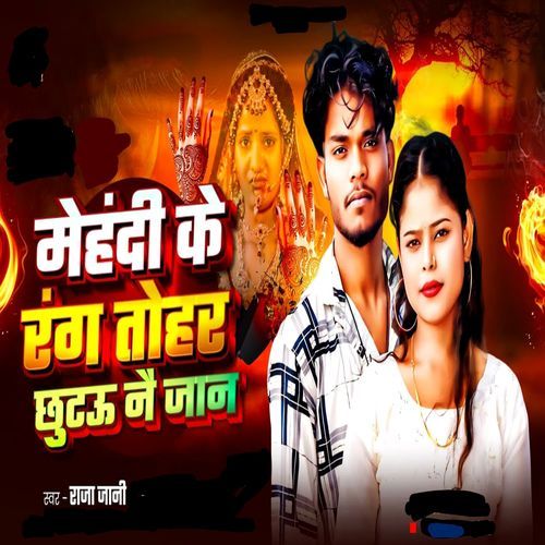 Mehandi Ke Rang Tohar Chhuto Nai Jaan