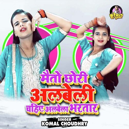 Mein Chori Albeli Chahiye Albela Bhartar (Hindi)