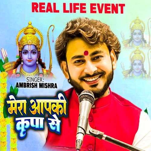 Mera Aapki Kripa Se