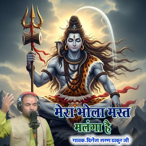 Mera Bhola Mast Malanga He