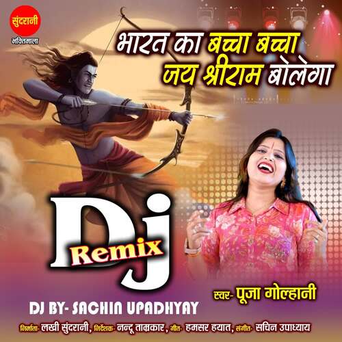 Mere Bharat Ka Baccha Baccha  DJ Remix