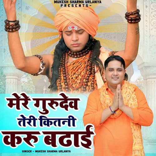 Mere Guru Dev Teri Kitni Karu Badhai