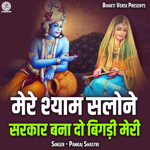 Mere Shyam Salone Sarkar Bana Do Bigdi Meri