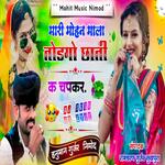 Mhari Mohan Mala Tode