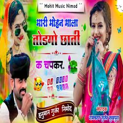 Mhari Mohan Mala Tode