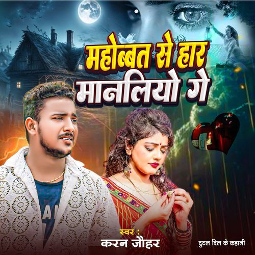Mohabbat Se Har Manaliyo Ge