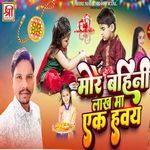 Mor Bahini Lakh Ma Ek Haway