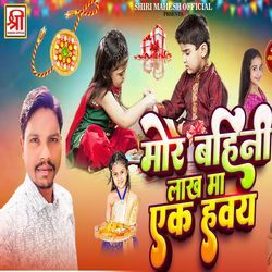 Mor Bahini Lakh Ma Ek Haway