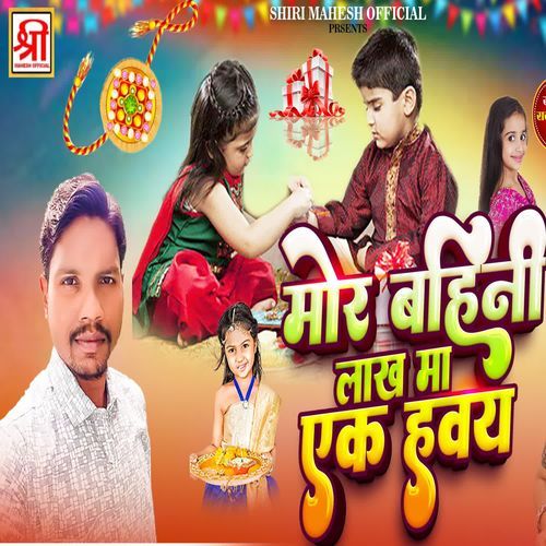 Mor Bahini Lakh Ma  Ek Haway