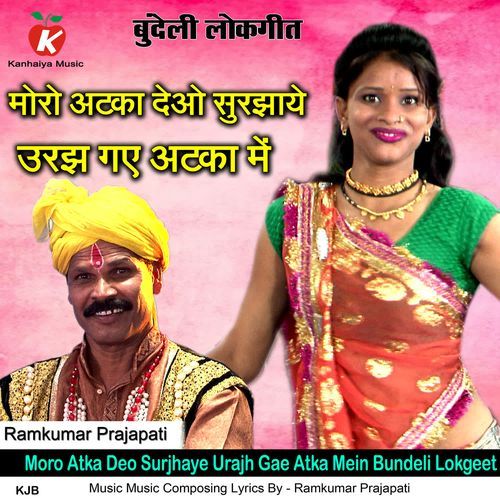 Moro Atka Deo Surjhaye Urajh Gae Atka Mein Bundeli Lokgeet
