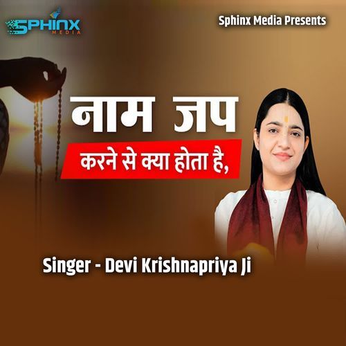 Naam Jap Karne Se Kya Hota Hai