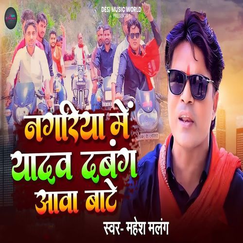 Nagariya Me Yadav Dabang Aawa Bate
