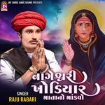 Nageshwari Khodiyar Matano Mandavo Part 3