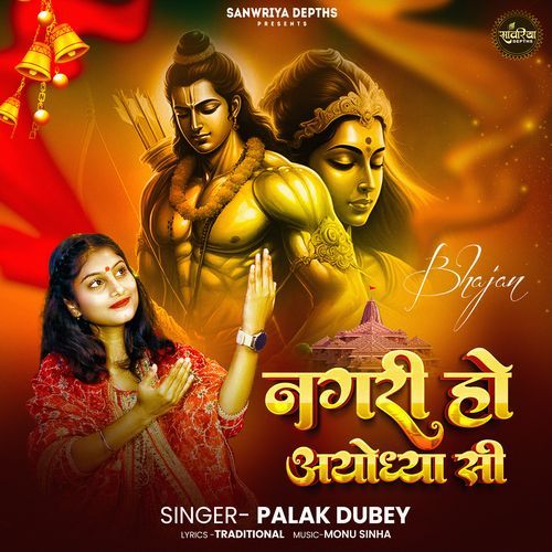 Nagri Ho Ayodhya Si