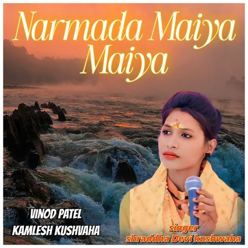 Narmada Maiya Maiya