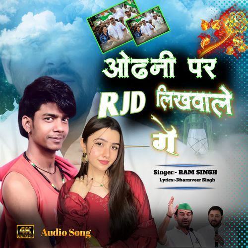 Odhni Par Rjd Likhwa Le Ge