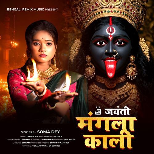 Om Jayanti Mangala Kali