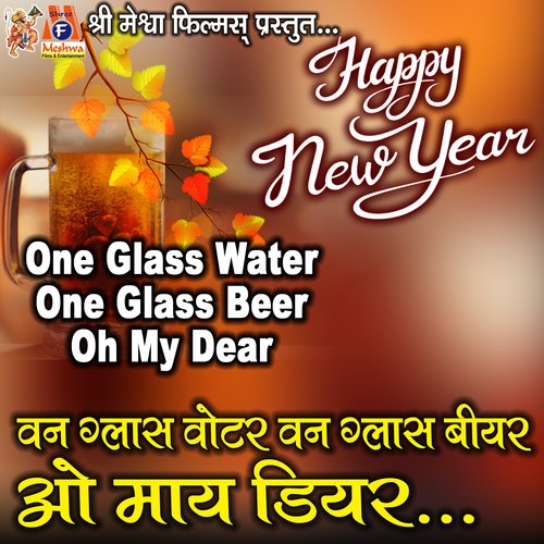 One Glass Water One Glass Beer Oh My Dear (Happy New Year)