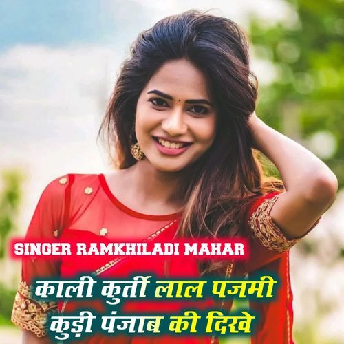 काली कुर्ती लाल पजमी कुड़ी पंजाब की दिखे