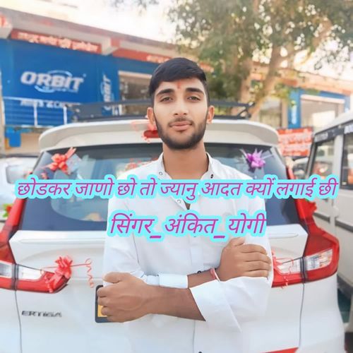 छोड़र जाणो छो तो ज्यानु आदत क्यों लगाई छी