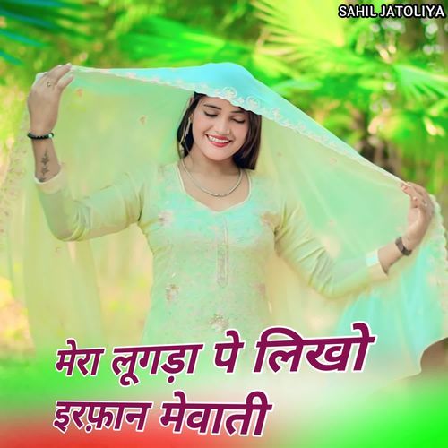 मेरा लूगड़ा पे लिखो इरफ़ान मेवाती