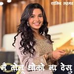मैं तोलू धोको ना देसु