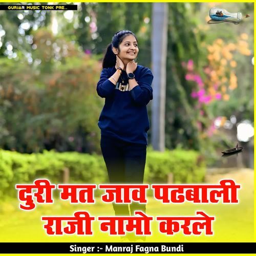 दुरी मत जाव पढबाली राजी नामो करले