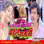 Palangiya Ke Par Kaile Raja Ji (Bhojpuri)