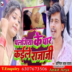 Palangiya Ke Par Kaile Raja Ji (Bhojpuri)