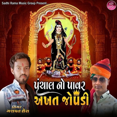 Panchal No Power Akhat Jopdi