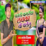 Patali Kamriya Lachaka Ke Chalelu (Bhojpuri Song)