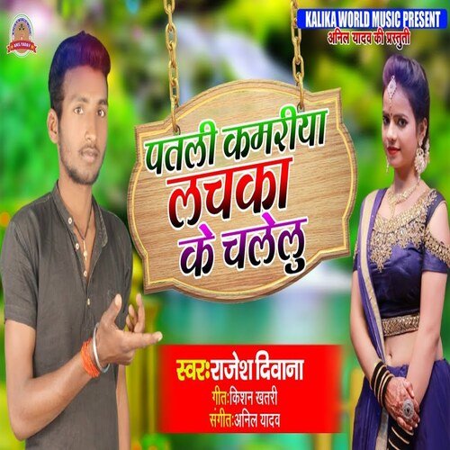 Patali Kamriya Lachaka Ke Chalelu (Bhojpuri Song)