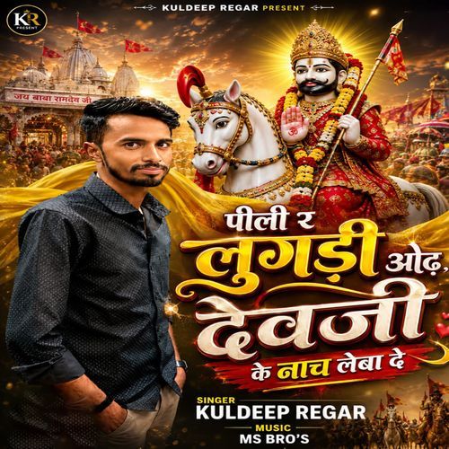 Pili Re Lugadi Od Devji Ke Nach Leba De